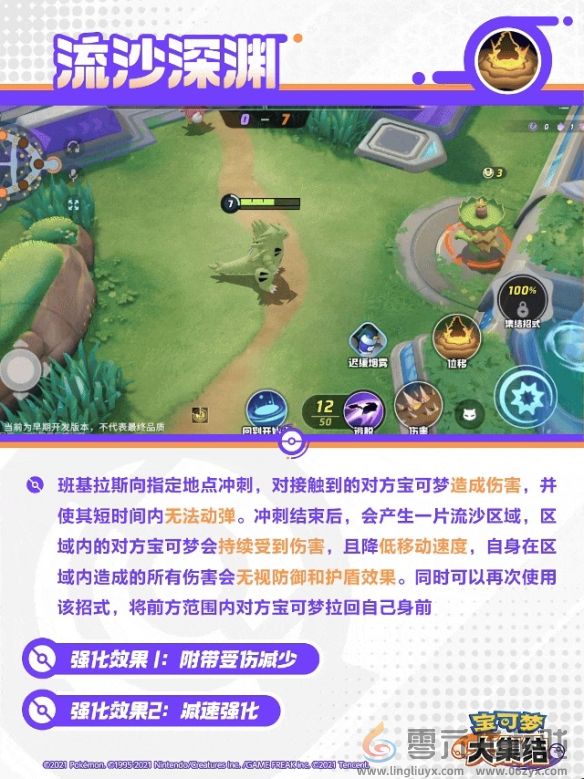 宝可梦大集结班基拉斯技能有哪些(图12) 宝可梦大集结班基拉斯技能有哪些(图12)