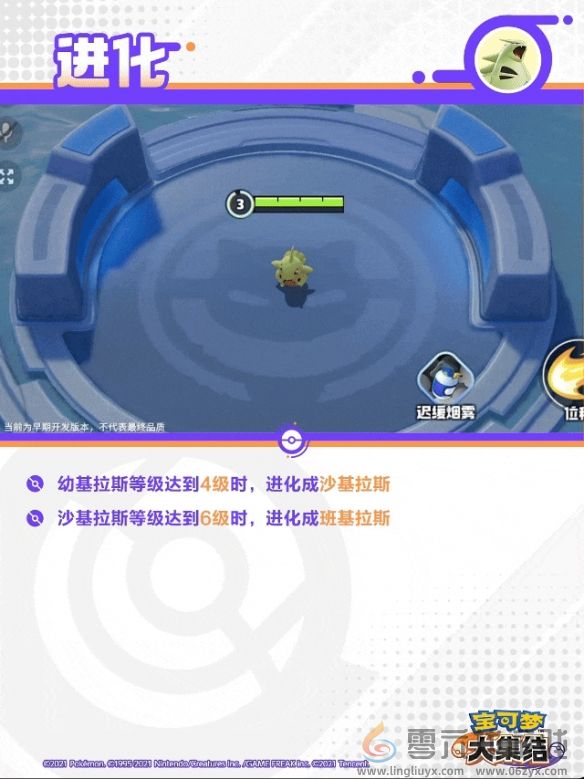 宝可梦大集结班基拉斯技能图鉴(图1) 宝可梦大集结班基拉斯技能图鉴(图1)