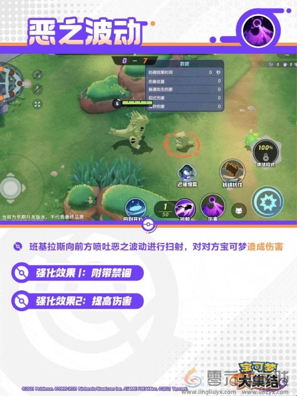 宝可梦大集结班基拉斯技能图鉴(图7) 宝可梦大集结班基拉斯技能图鉴(图7)