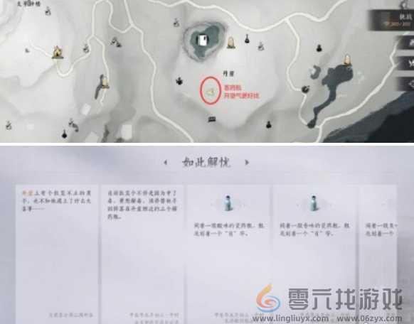 燕云十六声如此解忧任务攻略(图6) 燕云十六声如此解忧任务攻略(图6)