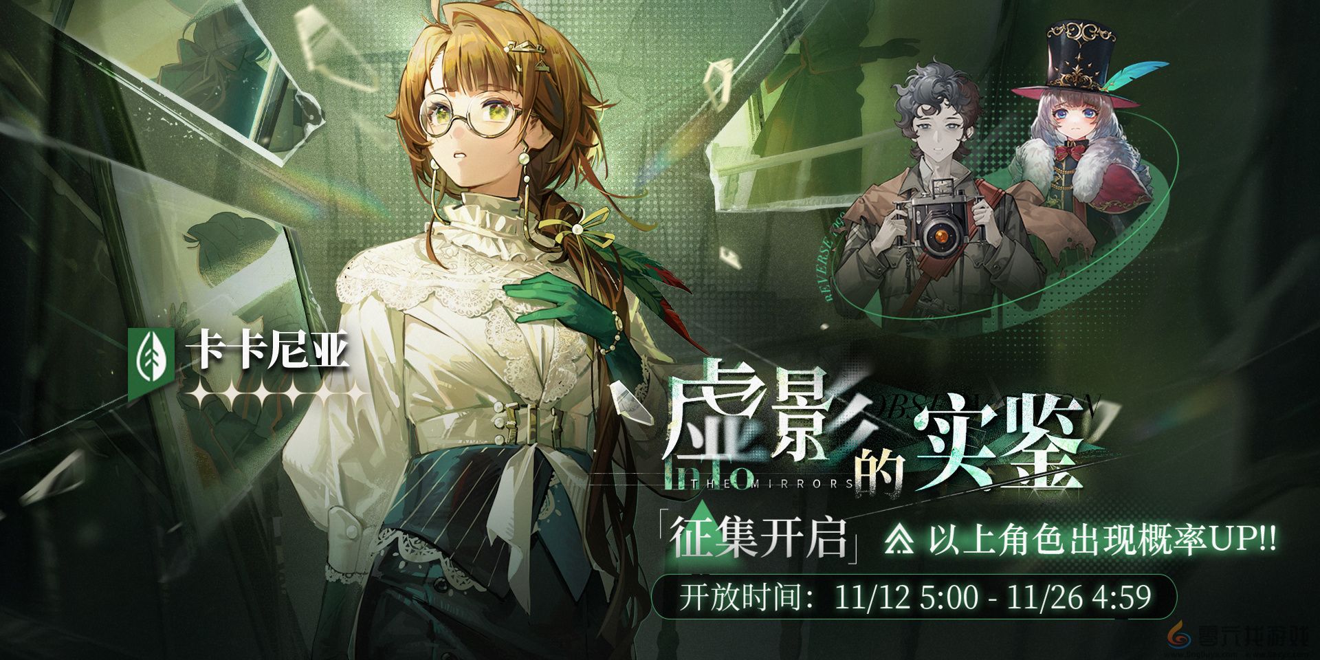 重返未来1999虚影的实鉴卡池活动介绍(图1) 重返未来1999虚影的实鉴卡池活动介绍(图1)