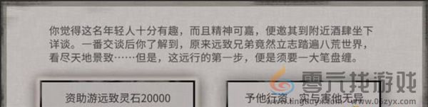 鬼谷八荒远志游人奇遇怎么过(图4) 鬼谷八荒远志游人奇遇怎么过(图4)