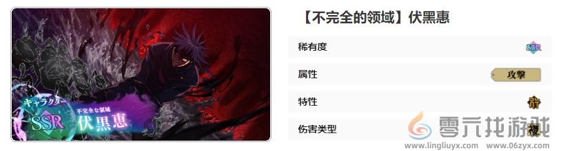 咒术回战手游不完全的领域伏黑惠技能是什么(图16) 咒术回战手游不完全的领域伏黑惠技能是什么(图16)