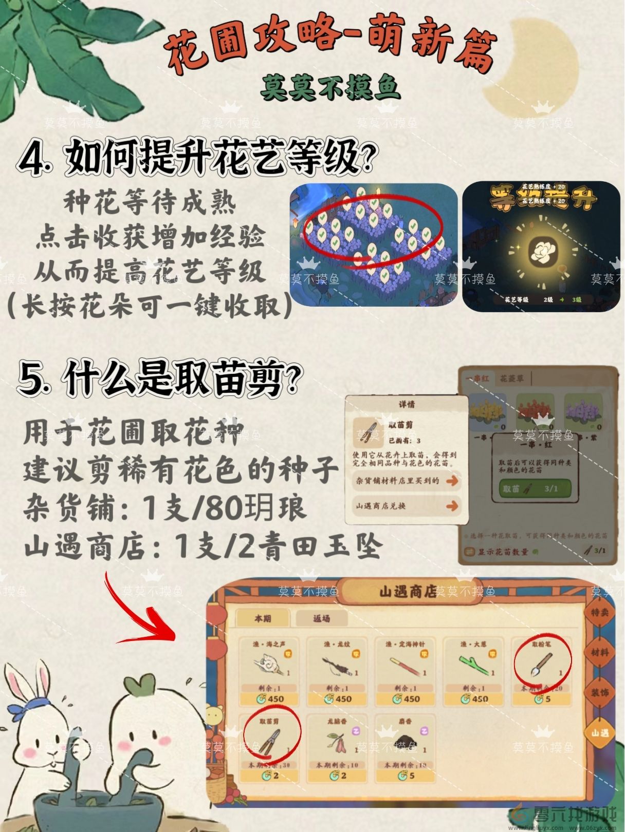 桃源深处有人家新手花圃攻略大全(图2) 桃源深处有人家新手花圃攻略大全(图2)