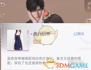 恋与深空怦然萌动第3天3星搭配推荐(图3)