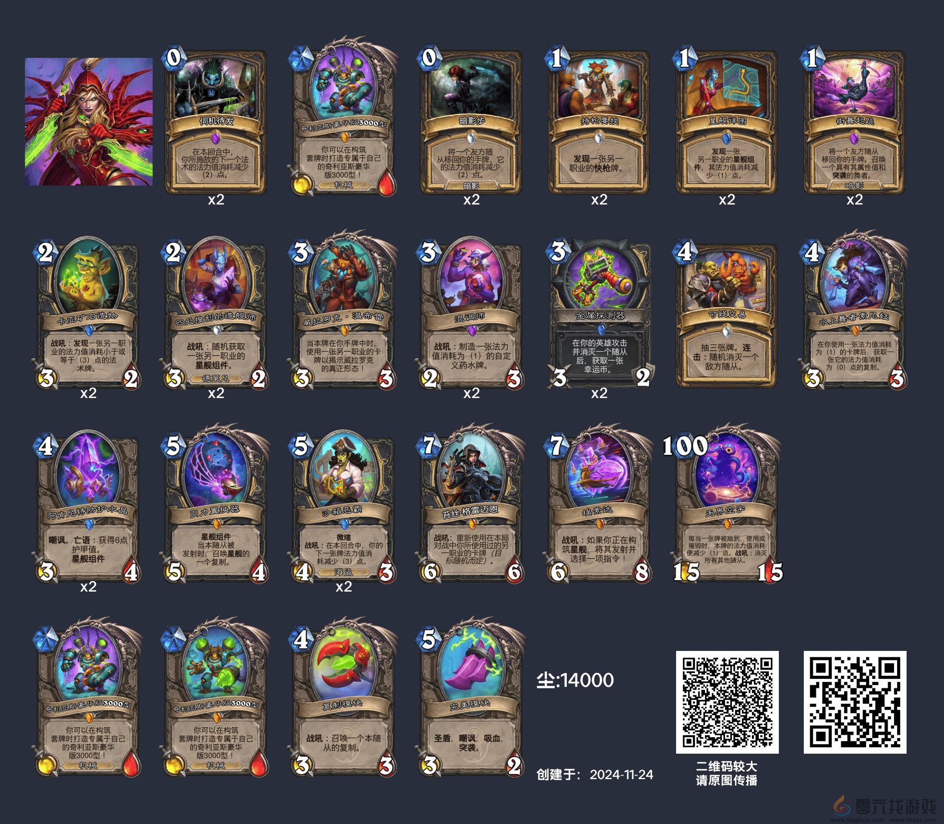 炉石传说星舰贼卡组代码(图3) 炉石传说星舰贼卡组代码(图3)