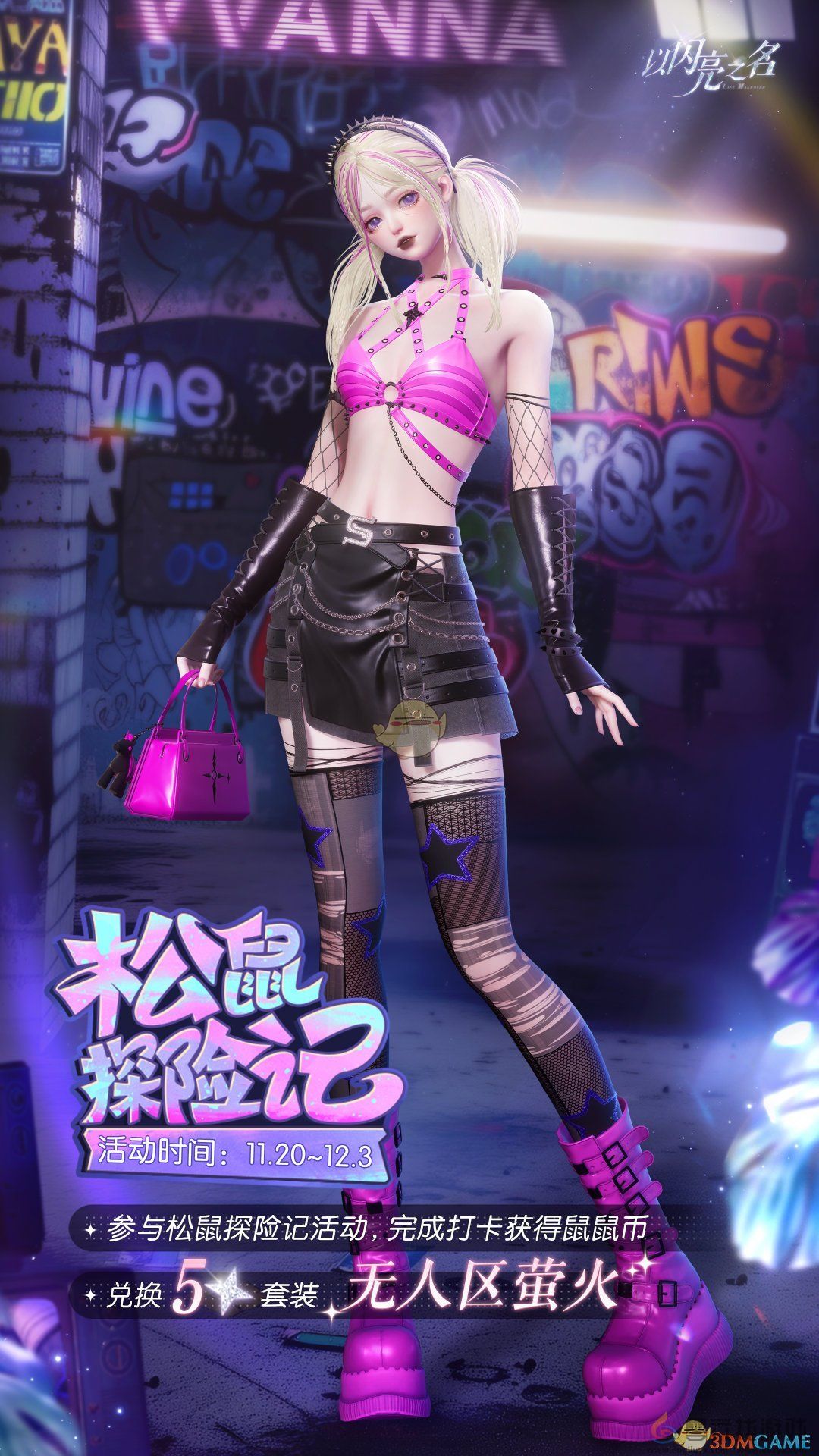 以闪亮之名星钥奇谭版本活动介绍(图2) 以闪亮之名星钥奇谭版本活动介绍(图2)