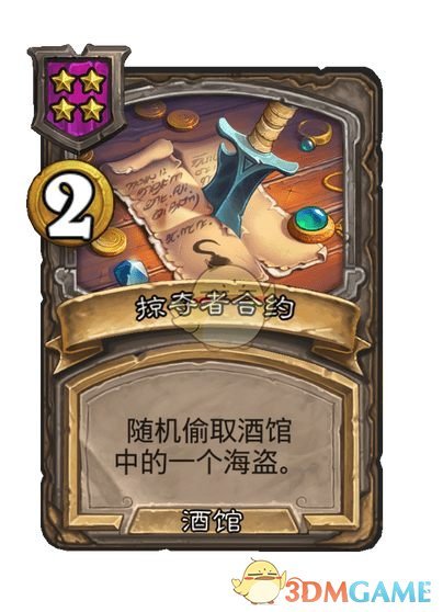 炉石传说酒馆战棋s9赛季海盗随从调整一览(图2)