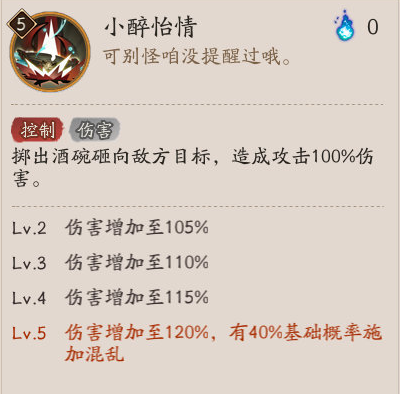 阴阳师神酿星熊童子技能属性一览(图2)