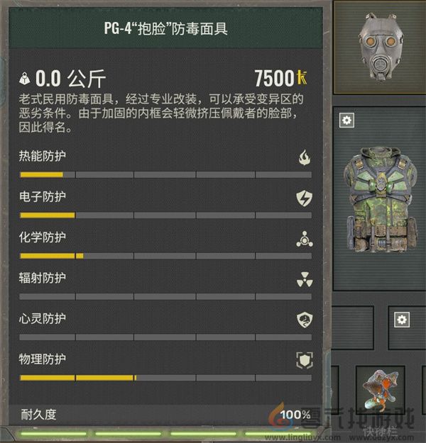 潜行者2抱脸防毒面具获取方法分享(图4)