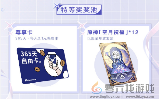 原神瑞幸联动妙愈祈愿活动奖励有哪些(图2) 原神瑞幸联动妙愈祈愿活动奖励有哪些(图2)
