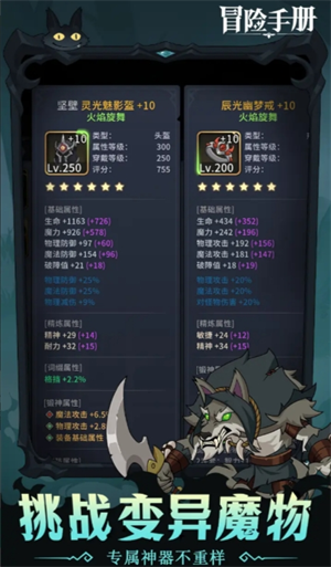 冒险手册新手避坑攻略指南(图3) 冒险手册新手避坑攻略指南(图3)