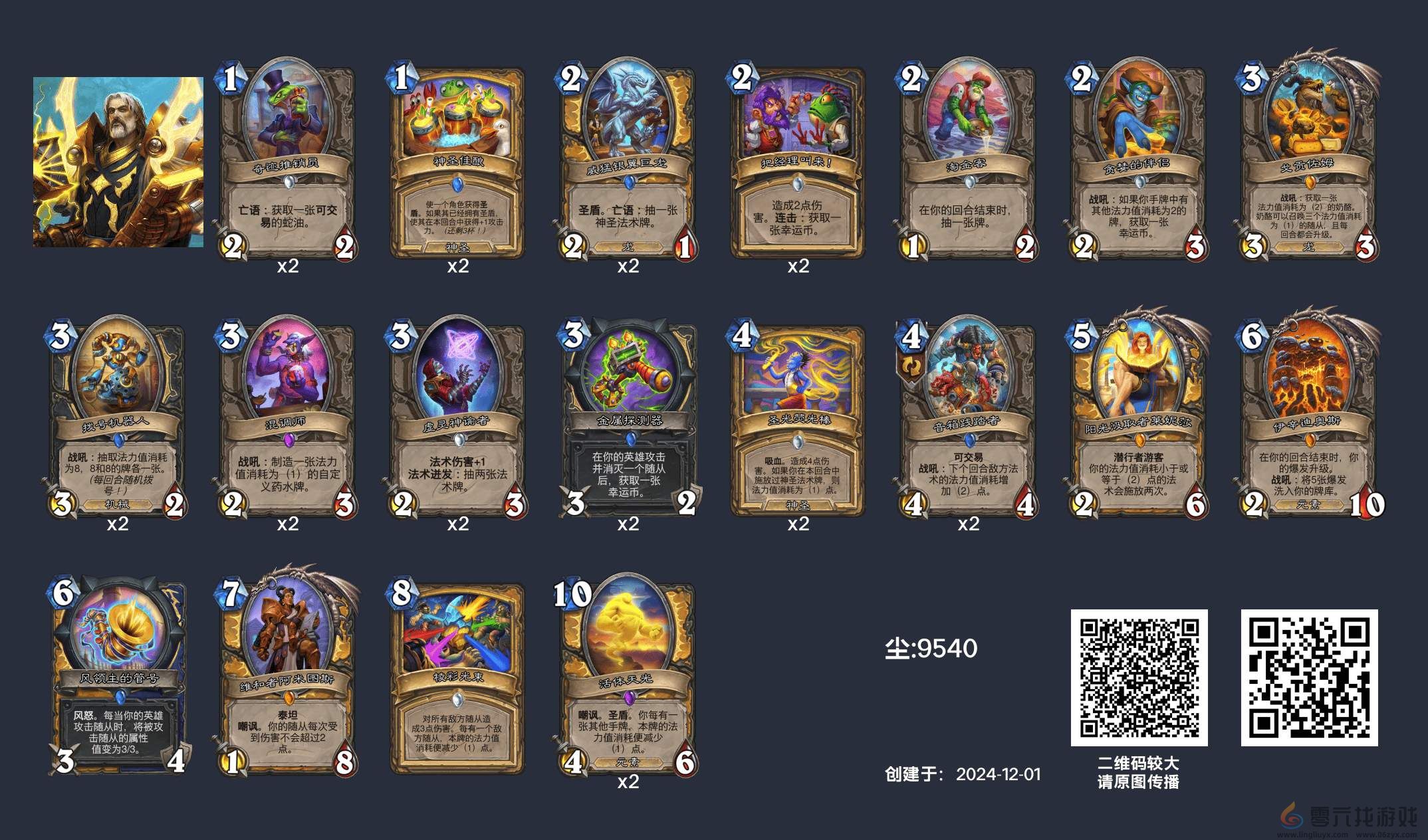 炉石传说英雄乱斗角斗场12胜卡组(图8) 炉石传说英雄乱斗角斗场12胜卡组(图8)