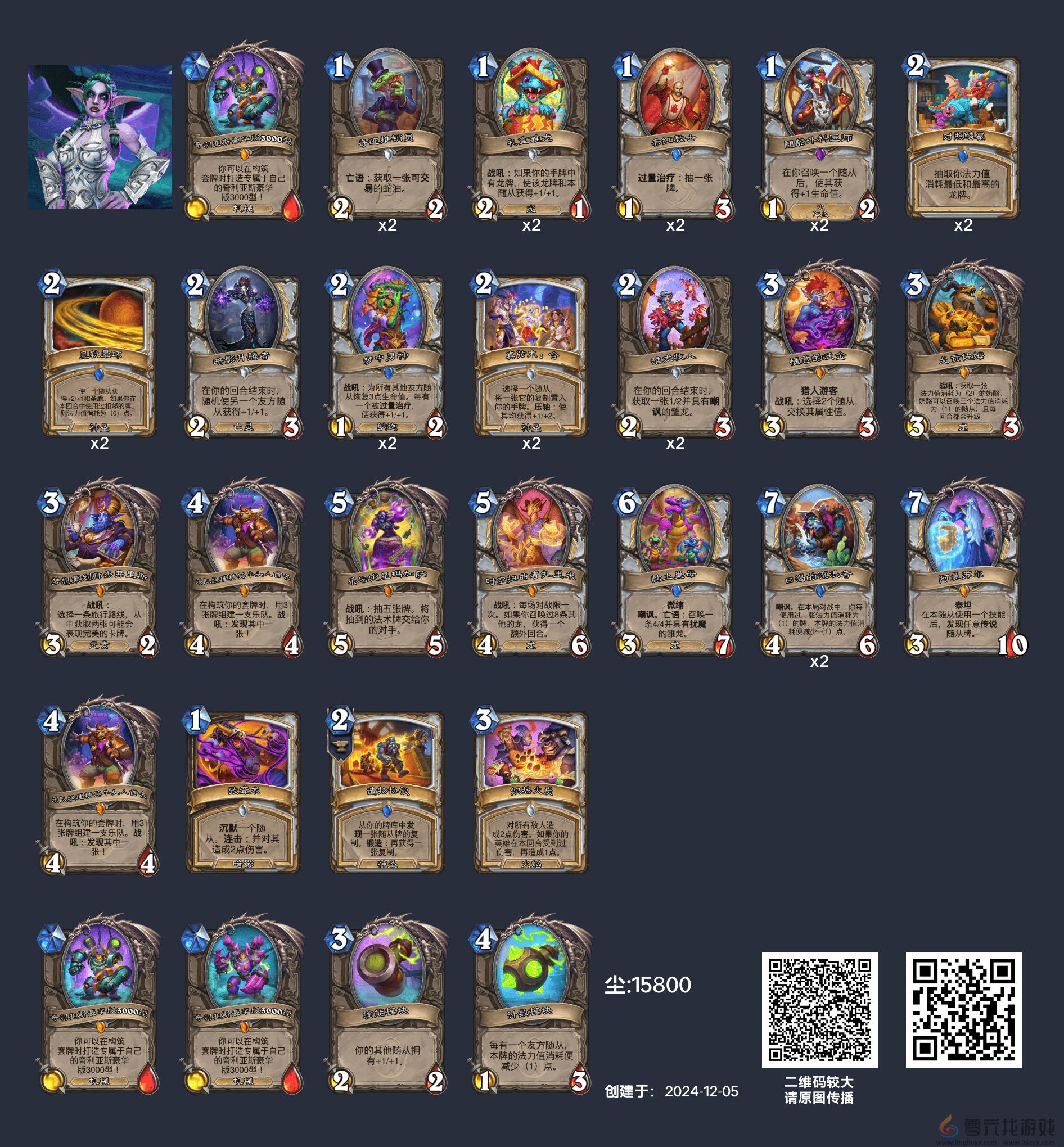 炉石传说英雄乱斗角斗场12胜卡组(图9) 炉石传说英雄乱斗角斗场12胜卡组(图9)