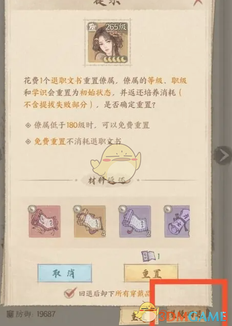 这城有良田僚属退回星级方法(图3) 这城有良田僚属退回星级方法(图3)