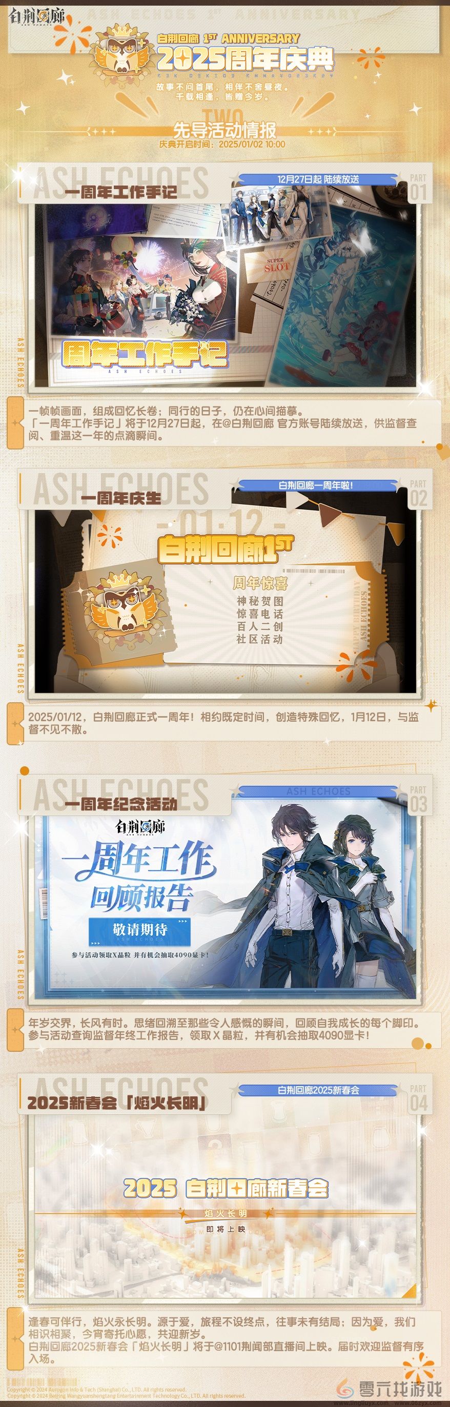 白荆回廊周年庆什么时候(图3)