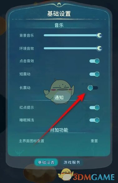 晚安森林长震动效果设置方法(图4) 晚安森林长震动效果设置方法(图4)