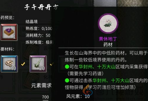 鬼谷八荒炼丹配方大全(图3) 鬼谷八荒炼丹配方大全(图3)