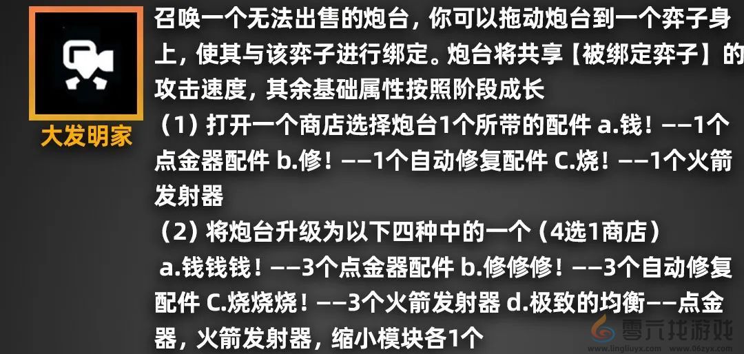 金铲铲之战派对时光机羁绊效果一览(图17) 金铲铲之战派对时光机羁绊效果一览(图17)