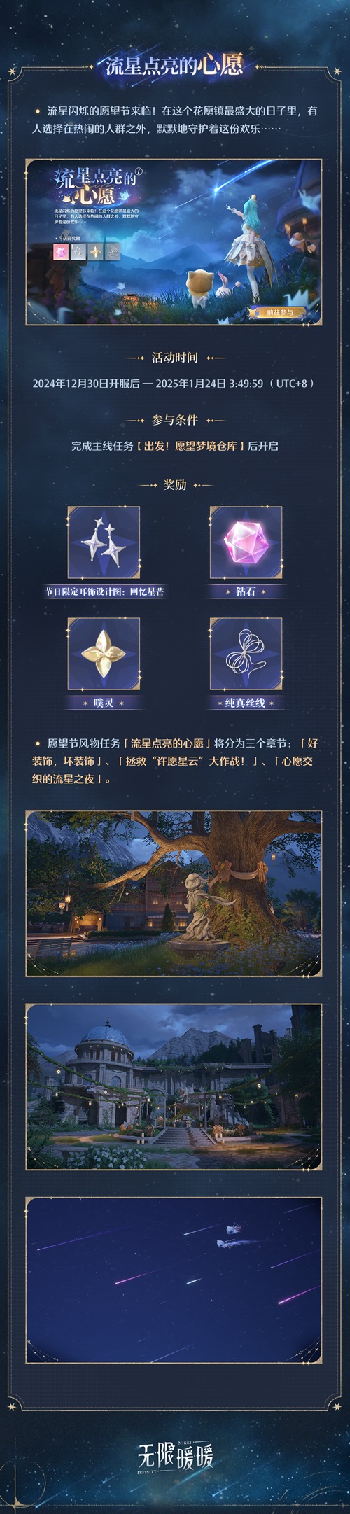 无限暖暖愿望节玩法一览(图3) 无限暖暖愿望节玩法一览(图3)