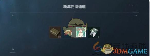 三角洲行动新年福利汇总(图4) 三角洲行动新年福利汇总(图4)