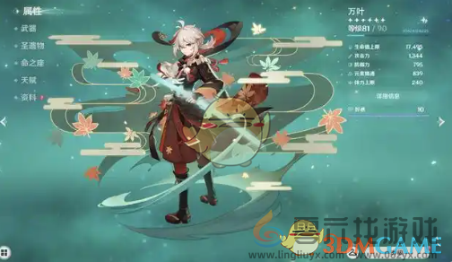 原神5.3版本六大幻神介绍(图5) 原神5.3版本六大幻神介绍(图5)