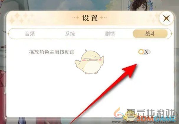 维斯塔的餐桌战斗播放角色主厨技动画功能设置方法(图4) 维斯塔的餐桌战斗播放角色主厨技动画功能设置方法(图4)