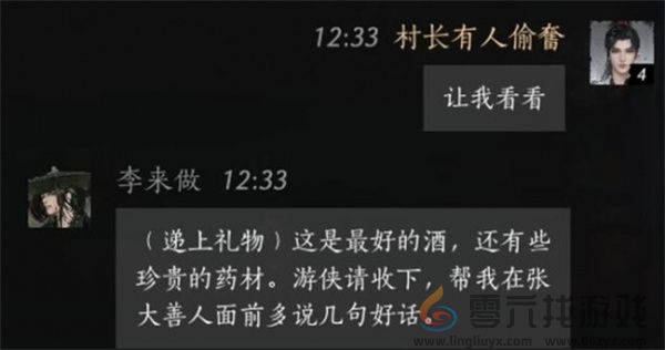 燕云十六声李来做聊天对话攻略分享(图11) 燕云十六声李来做聊天对话攻略分享(图11)