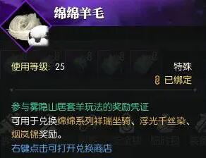 逆水寒手游绵羊毛毛获得方法(图6) 逆水寒手游绵羊毛毛获得方法(图6)