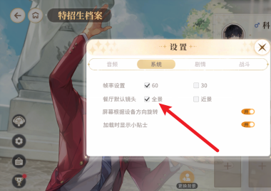 维斯塔的餐桌全景餐厅镜头设置方法(图4) 维斯塔的餐桌全景餐厅镜头设置方法(图4)