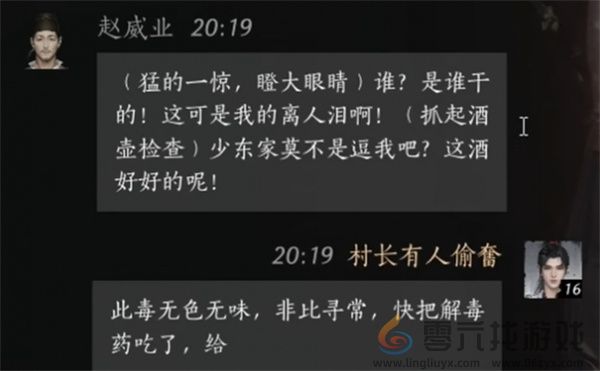 燕云十六声赵威业聊天对话攻略分享(图4) 燕云十六声赵威业聊天对话攻略分享(图4)