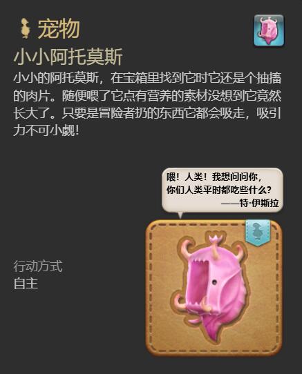 最终幻想14水晶世界小小阿托莫斯宠物获得方法(图6) 最终幻想14水晶世界小小阿托莫斯宠物获得方法(图6)