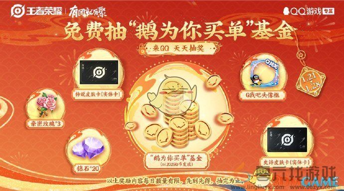 王者荣耀QQ春节福利玩法内容(图2) 王者荣耀QQ春节福利玩法内容(图2)