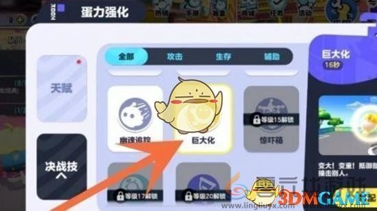 蛋仔派对蛋仔变大方法(图3) 蛋仔派对蛋仔变大方法(图3)