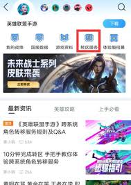 英雄联盟手游如何转区(图1) 英雄联盟手游如何转区(图1)