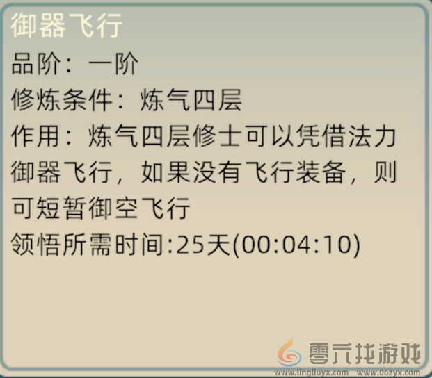 修仙家族模拟器2战斗相关设置技能详情(图9) 修仙家族模拟器2战斗相关设置技能详情(图9)