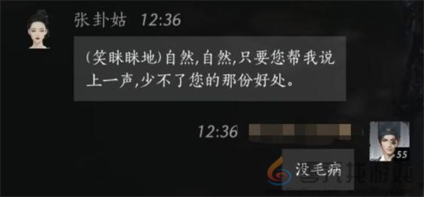 燕云十六声张卦姑聊天对话攻略分享(图5)