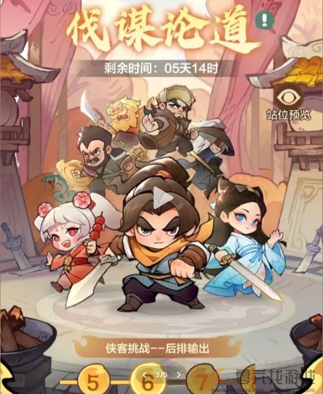 小小英雄伐谋论道攻略大全(图1) 小小英雄伐谋论道攻略大全(图1)