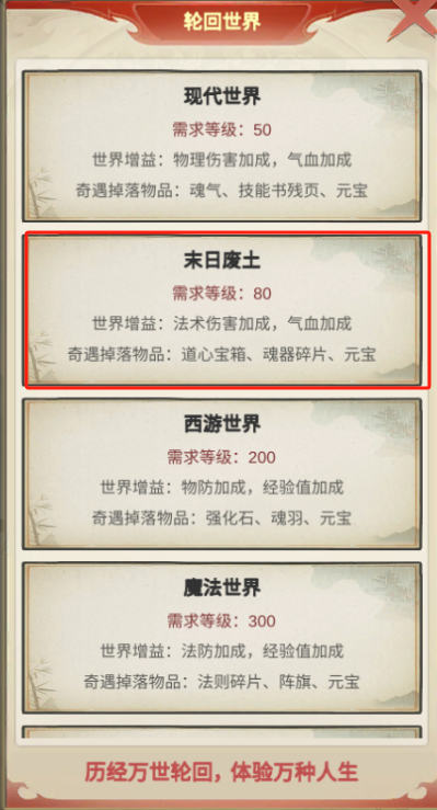 穿越万世轮回新手攻略大全(图5) 穿越万世轮回新手攻略大全(图5)