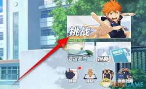 排球少年新的征程如何挑战极限特训(图2) 排球少年新的征程如何挑战极限特训(图2)