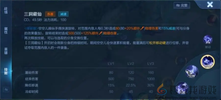 王者荣耀空空儿技能机制解析(图5) 王者荣耀空空儿技能机制解析(图5)