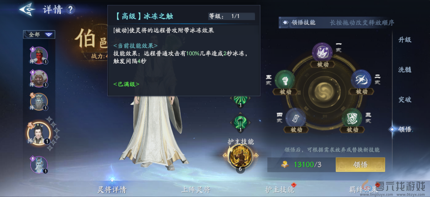 封神再临灵将系统介绍(图3) 封神再临灵将系统介绍(图3)