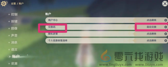 原神5.5前瞻兑换码大全(图3) 原神5.5前瞻兑换码大全(图3)