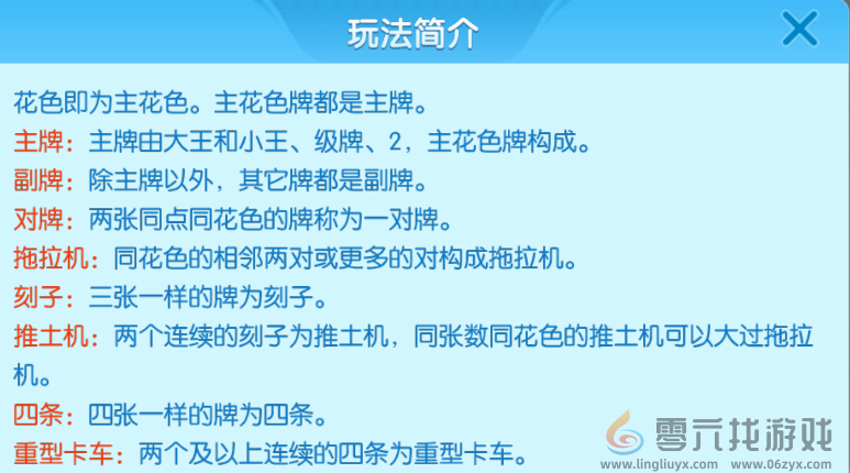 多乐升级四副牌玩法规则(图3) 多乐升级四副牌玩法规则(图3)