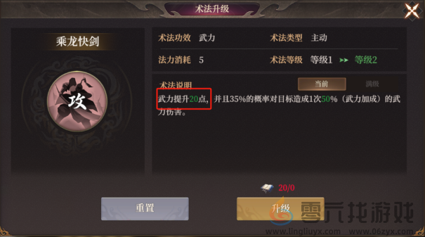 封神开天术法升级好处及方法(图5) 封神开天术法升级好处及方法(图5)