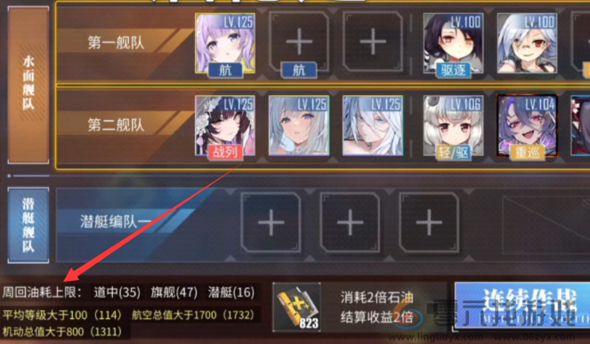 碧蓝航线锁油机制介绍(图2) 碧蓝航线锁油机制介绍(图2)