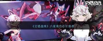 交错战线灭刃双子如何搭配阵容(图2)