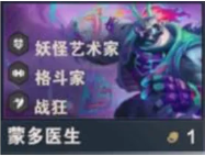 金铲铲之战s14蒙多技能是什么