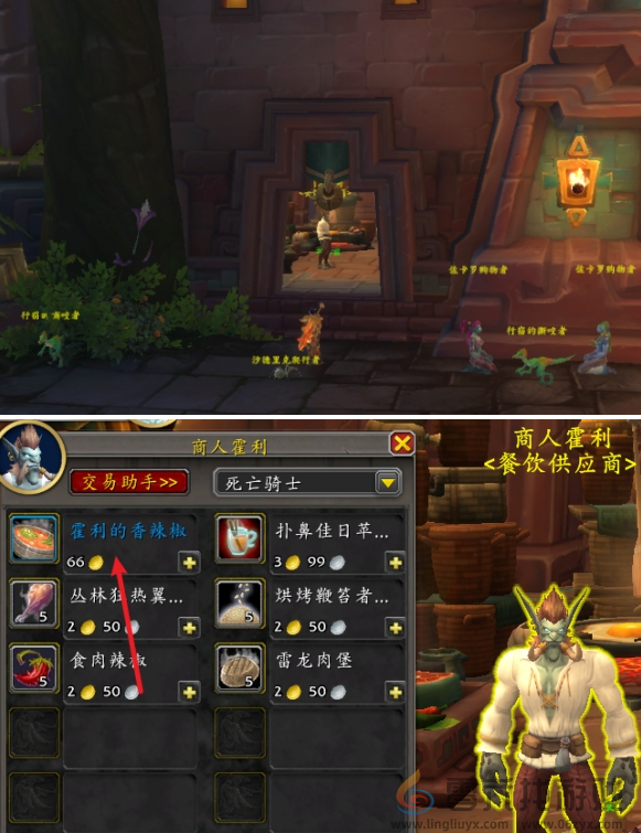 魔兽世界霍利的香辣椒玩具获取方法(图3)