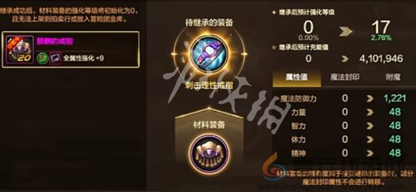 dnf手游骨戒怎么继承到60级(图1)